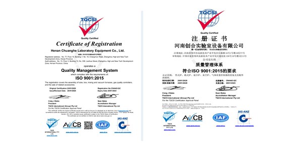 河南创合实验室设备有限公司荣获ISO9001质量管理体系认证